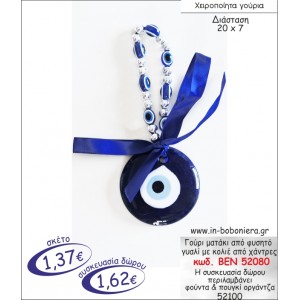 ΜΑΤΑΚΙ ΑΠΟ ΦΥΣΗΤΟ ΓΥΑΛΙ ΜΕ ΚΟΛΙΕ ΑΠΟ ΧΑΝΤΡΕΣ ΓΟΥΡΙ 2015